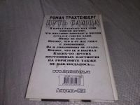 Лот: 18667532. Фото: 4. оз...(16..019) Трахтенберг Роман...