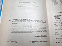 Лот: 24967155. Фото: 3. Oz. (4092315) Загадка случайного... Красноярск
