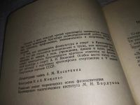 Лот: 12681684. Фото: 3. Здравствуй, Спартакиада! А.И... Литература, книги