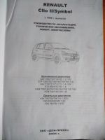 Лот: 10996274. Фото: 2. Руководство по ремонту и эксплуатации... Авто, мото, водный транспорт