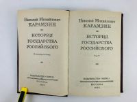 Лот: 23302024. Фото: 4. История государства Российского... Красноярск