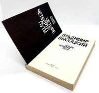 Лот: 24588993. Фото: 3. 📒 Владимир Высоцкий. Клич. Четыре... Красноярск