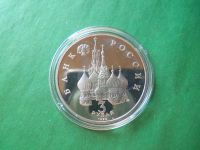 Лот: 10162993. Фото: 2. 3 рубля 1992 г.,750 лет Победы... Монеты