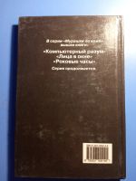 Лот: 20276088. Фото: 2. Книга серии Мурашки по коже Компьютерный... Детям и родителям