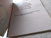 Лот: 17620783. Фото: 3. Рон Джим. 7 стратегий достижения... Литература, книги