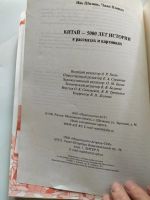 Лот: 25522085. Фото: 7. Китай 5000 лет истории В рассказах...