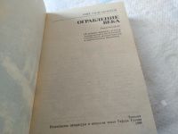 Лот: 18121811. Фото: 2. Сидельников Олег. Ограбление Века... Литература, книги