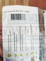 Лот: 13948836. Фото: 7. Киа Рио Дефлекторы окон, Ветровики...