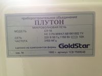 Лот: 11787047. Фото: 2. СВЧ печь GoldStar Pluton. Мелкая бытовая техника