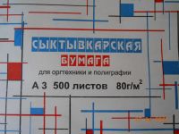 Лот: 20222294. Фото: 2. Бумага А3 500 л. (2 шт.- 700 рб... Канцелярские и офисные товары