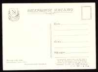 Лот: 4673012. Фото: 2. художественная открытка 1950-х... Открытки, билеты и др.