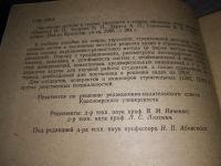 Лот: 18339488. Фото: 2. oz (09..021) Абовский Н.П., Андреев... Наука и техника