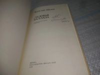 Лот: 25440958. Фото: 2. (3092323)Шкаев В.В. Ледовая баллада... Литература, книги