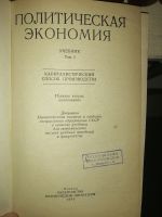 Лот: 19155363. Фото: 2. Книга "Политическая экономия... Общественные и гуманитарные науки