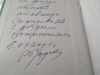 Лот: 19168863. Фото: 10. оз...Спаси и сохрани Чариков В...