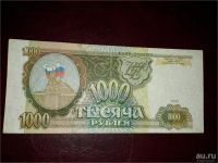 Лот: 9045203. Фото: 2. 1000 рублей 1993 года . Редкость... Банкноты