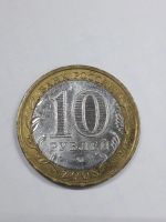 Лот: 8913850. Фото: 4. 10 рублей 2008 года Кабардино-Балкарская... Красноярск