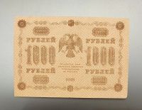 Лот: 16295773. Фото: 2. 1000 рублей 1918 года. Состояние... Банкноты