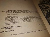 Лот: 15763494. Фото: 2. Рюэллан А., Бессьер Р., Лима М... Литература, книги