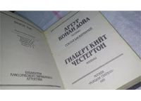 Лот: 4995280. Фото: 7. Библиотека классического зарубежного...