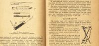 Лот: 16195477. Фото: 4. Рябов В.В. Снаряжение и инвентарь... Красноярск