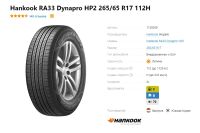 Лот: 20022649. Фото: 6. шины 265/65 R17 Hankook RA33 Dynapro...