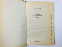 Лот: 23293462. Фото: 2. Гибель императорской России. Курлов... Литература, книги