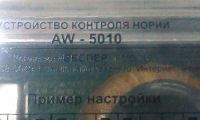 Лот: 8101950. Фото: 2. Устройство контроля нории AW-5010... Оборудование