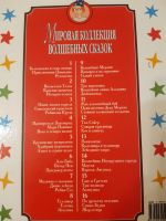 Лот: 24257081. Фото: 4. Мировая коллекция волшебных сказок... Красноярск