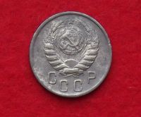 Лот: 10908194. Фото: 2. 15 копеек 1945 (много монет СССР... Монеты