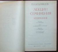 Лот: 19918288. Фото: 2. Лекции. Сочинения. Избранное... Литература, книги