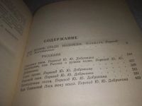 Лот: 24889053. Фото: 2. (3092324)Моя жизнь среди индейцев... Хобби, туризм, спорт