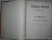 Лот: 8284790. Фото: 3. Русская история с древнейших времен... Литература, книги
