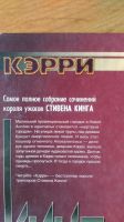 Лот: 10714406. Фото: 2. Стивен Кинг. Кэрри. Литература, книги