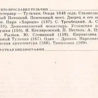 Лот: 10775874. Фото: 4. Малаков Дмитрий - По Брацлавщине... Красноярск