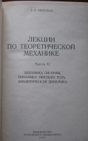 Лот: 18861210. Фото: 2. антикварная книга 1968 г. Лекции... Учебники и методическая литература