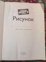 Лот: 21131833. Фото: 2. The Complete Idiot's guide to... Искусство, культура
