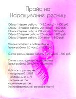 Лот: 25725251. Фото: 5. Наращивание Ресниц