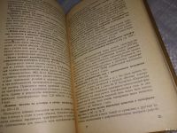 Лот: 18473361. Фото: 7. Почепа, А. Путеводитель по расчетам...