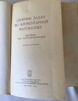 Лот: 15613633. Фото: 3. 2 книги Математика для студентов... Литература, книги