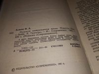 Лот: 15220968. Фото: 2. Асянов Ф., Журавли возвращаются... Литература, книги
