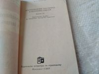 Лот: 18675933. Фото: 2. Приготовление растворов и бетонных... Наука и техника