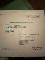 Лот: 17201455. Фото: 6. 3 детские виниловые пластинки...