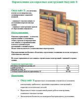 Лот: 8033818. Фото: 3. Пароизоляция Ондулайт B (Изоспан... Строительство и ремонт
