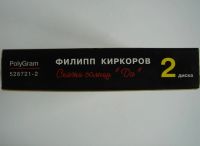 Лот: 11486346. Фото: 2. 2CD Филипп Киркоров – Скажи Солнцу... Коллекционирование, моделизм