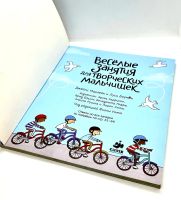 Лот: 23979362. Фото: 3. 📘 Весёлые занятия для творческих... Литература, книги