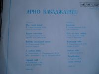 Лот: 9103177. Фото: 3. А. Бабаджанян. Песни. Красноярск