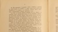 Лот: 25578953. Фото: 12. И. Матанцев. Описание пути от...