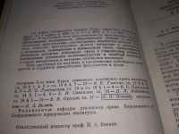 Лот: 19102117. Фото: 3. Курс советского уголовного права... Литература, книги