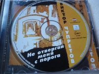 Лот: 11356153. Фото: 3. Виктор Чупретов Не отвергай меня... Красноярск